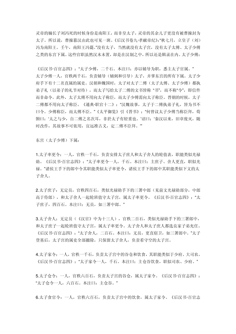 汉末和三国时的官职与爵位_第3页