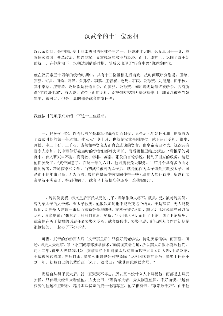 汉武帝时期的丞相们_第1页