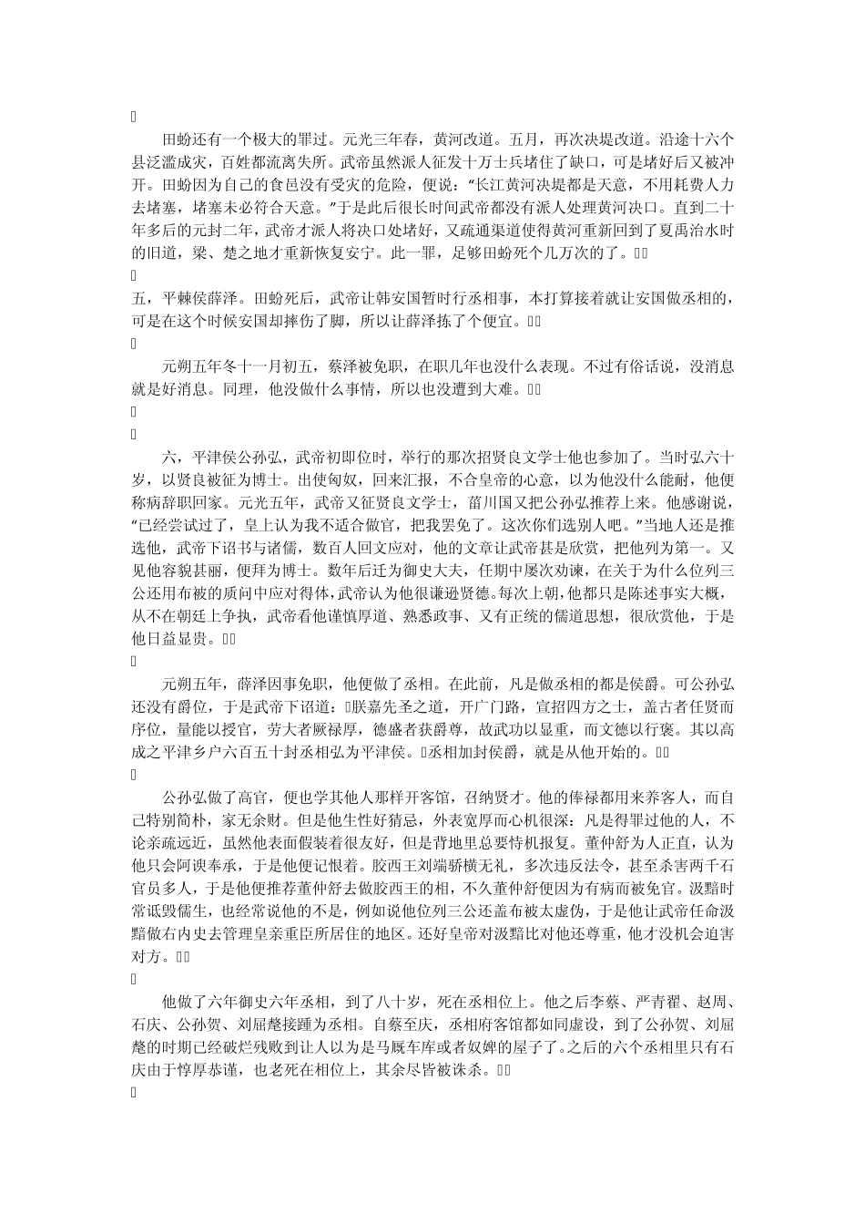 汉武帝时期的丞相们_第3页