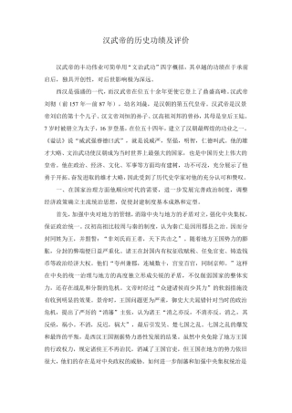 汉武帝的历史功绩及评价