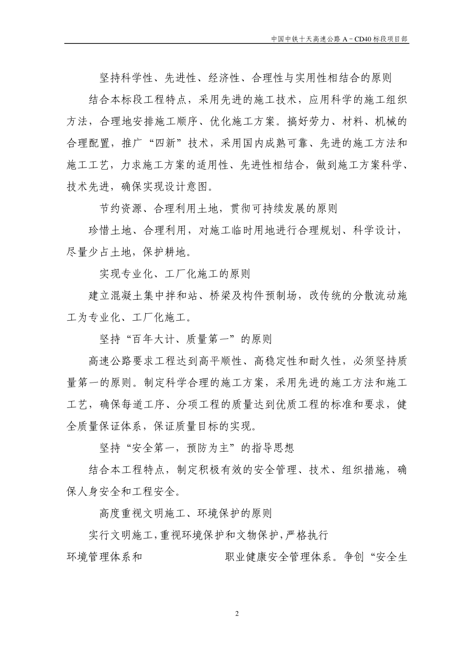 汉江大桥施工组织设计1_第2页