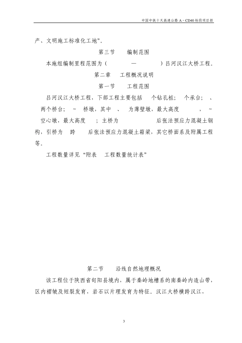 汉江大桥施工组织设计1_第3页