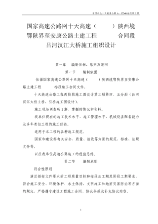 汉江大桥施工组织设计1