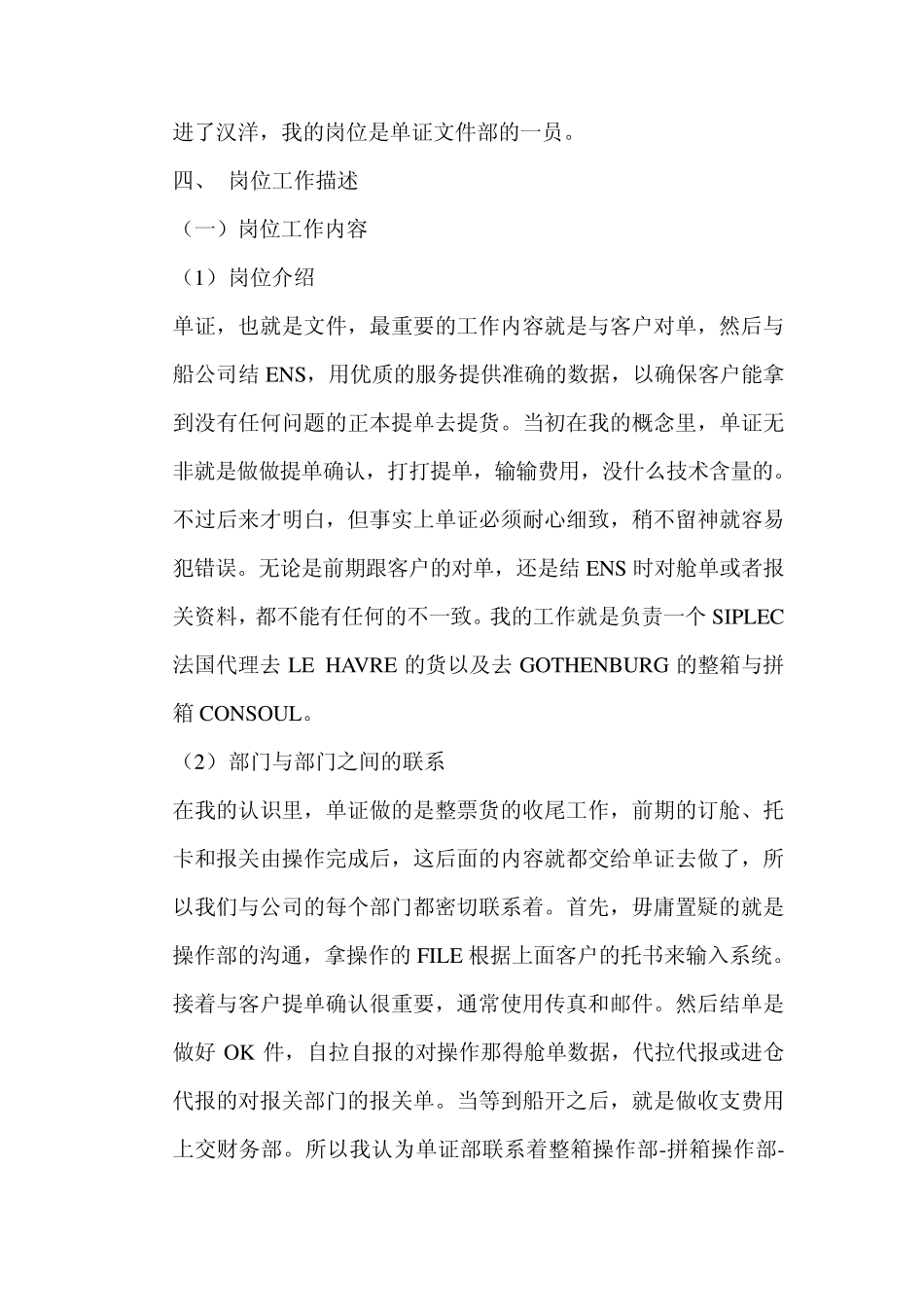 汉洋国际货代单证岗位职业技能实习分析_第2页