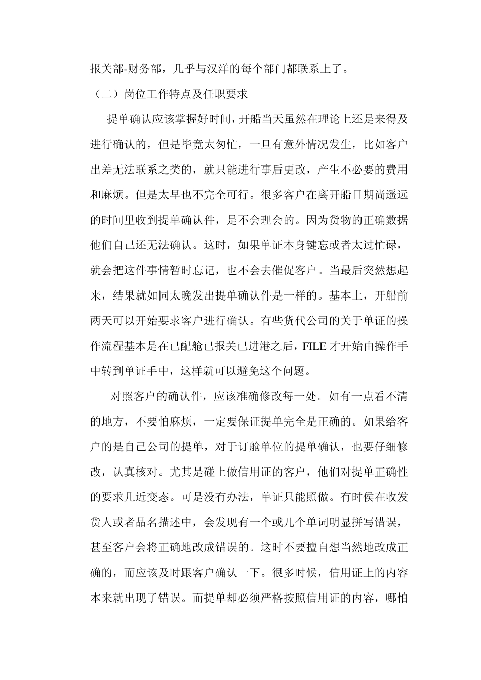 汉洋国际货代单证岗位职业技能实习分析_第3页