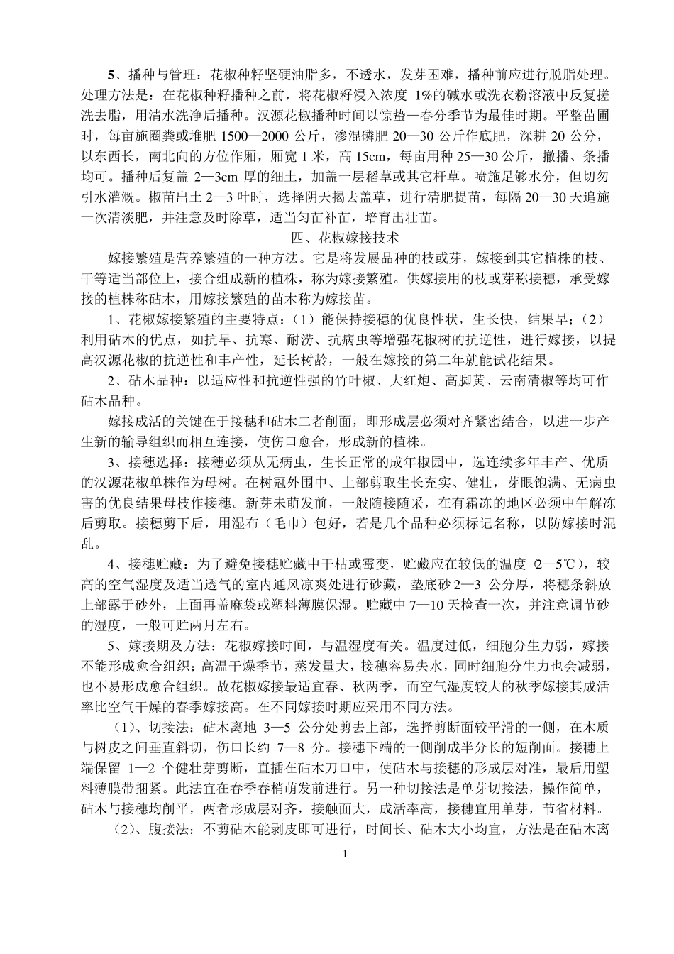 汉源花椒栽培技术_第2页