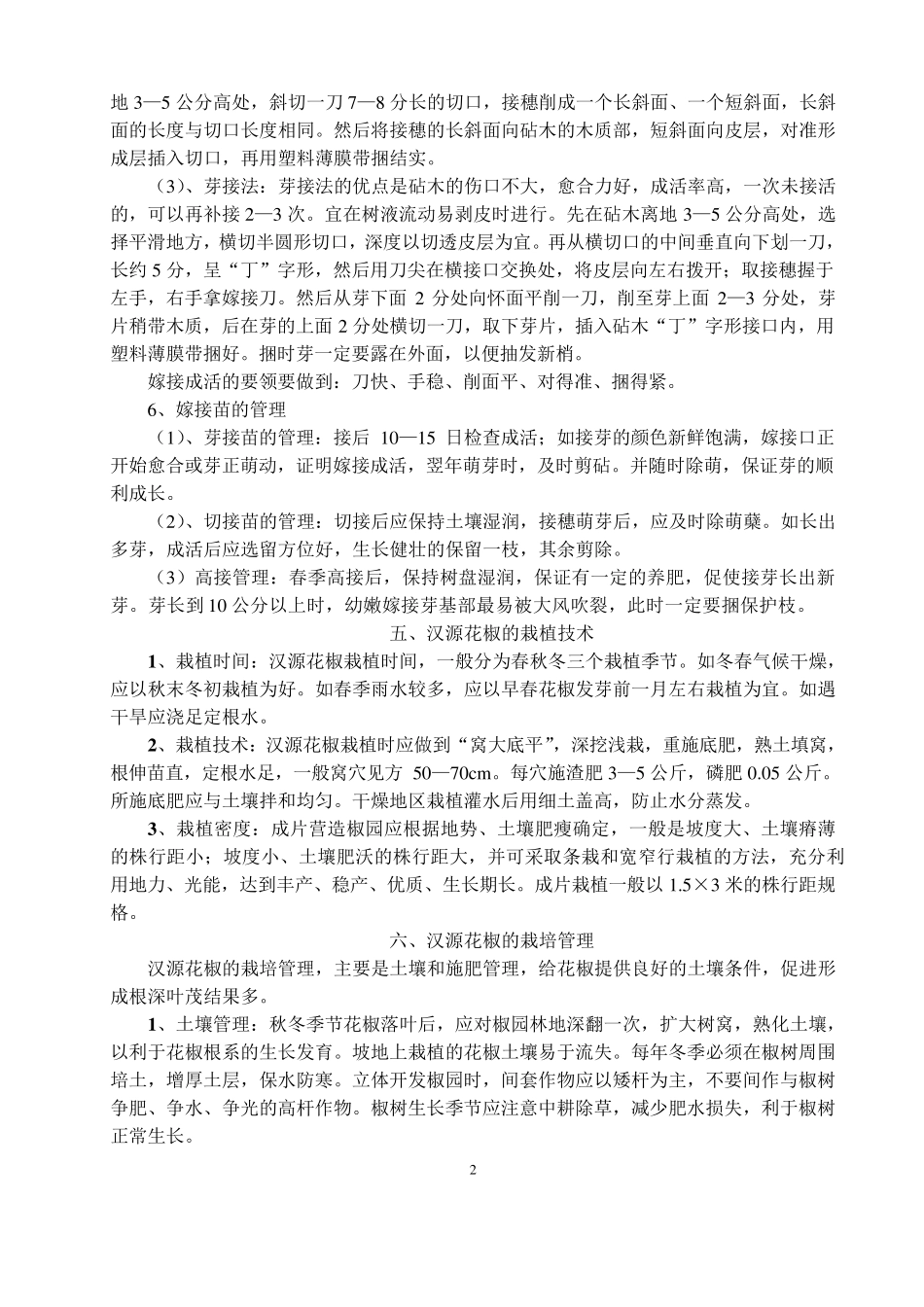 汉源花椒栽培技术_第3页