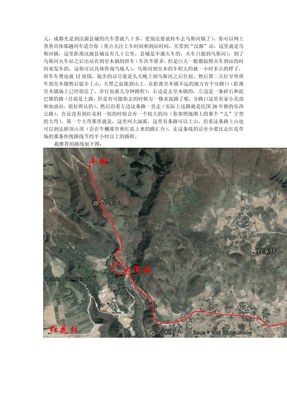 汉源轿顶山徒步攻略_第2页