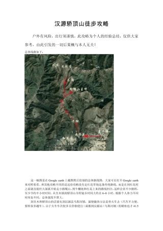 汉源轿顶山徒步攻略