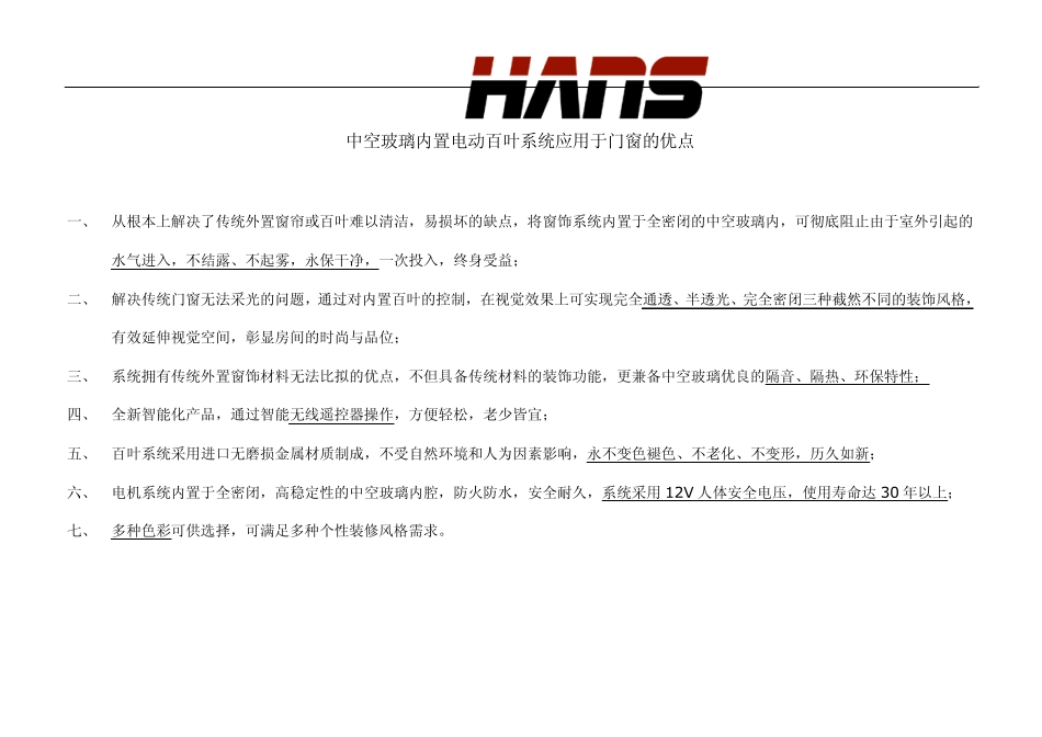 汉狮中空玻璃内置智能电动百叶系统高端别墅门窗应用方案_第2页