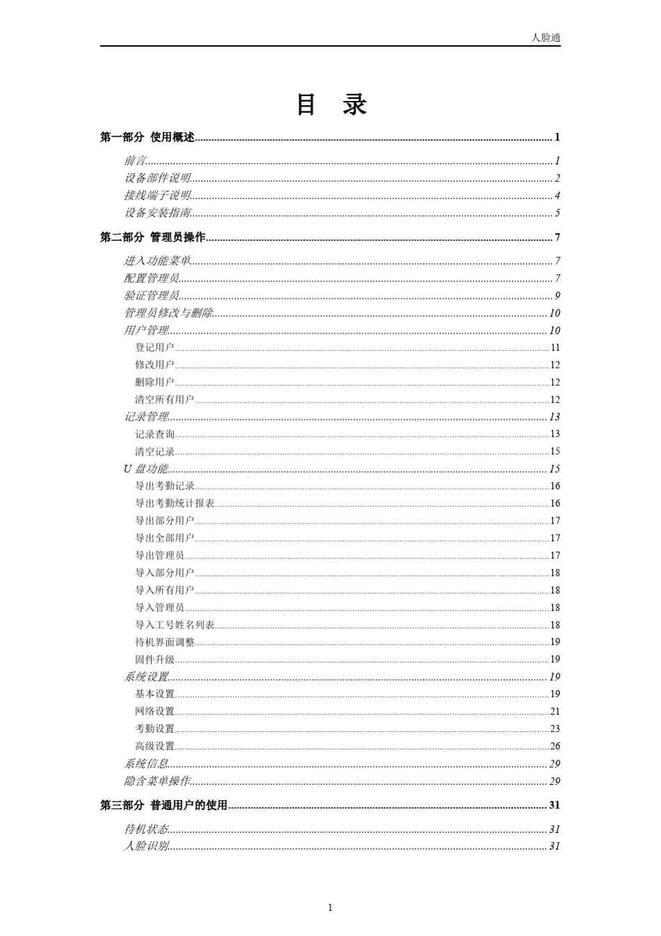 汉王C240人脸识别考勤机使用手册_第2页