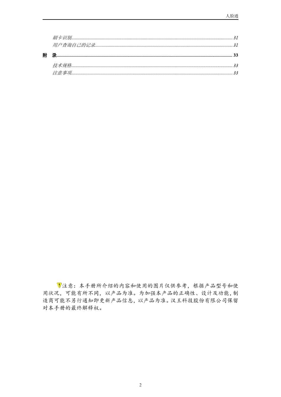 汉王C240人脸识别考勤机使用手册_第3页