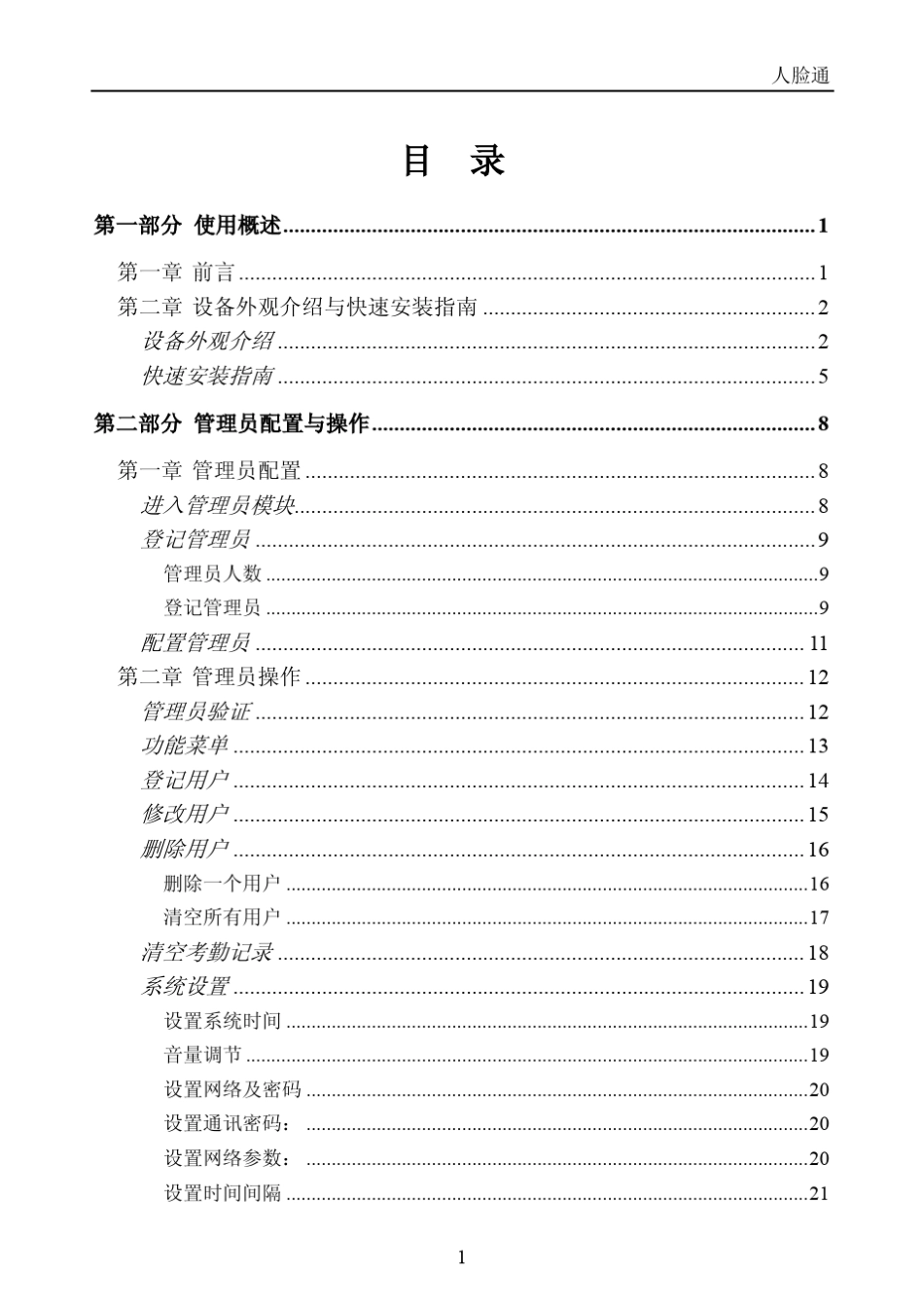汉王C330使用手册_第2页