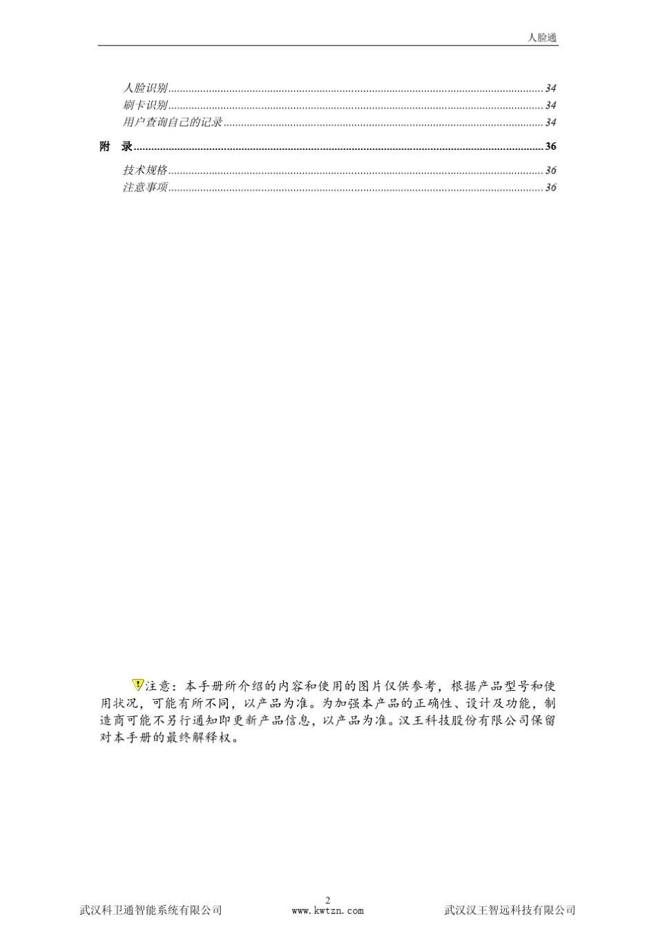 汉王C340人脸识别机使用手册_第3页