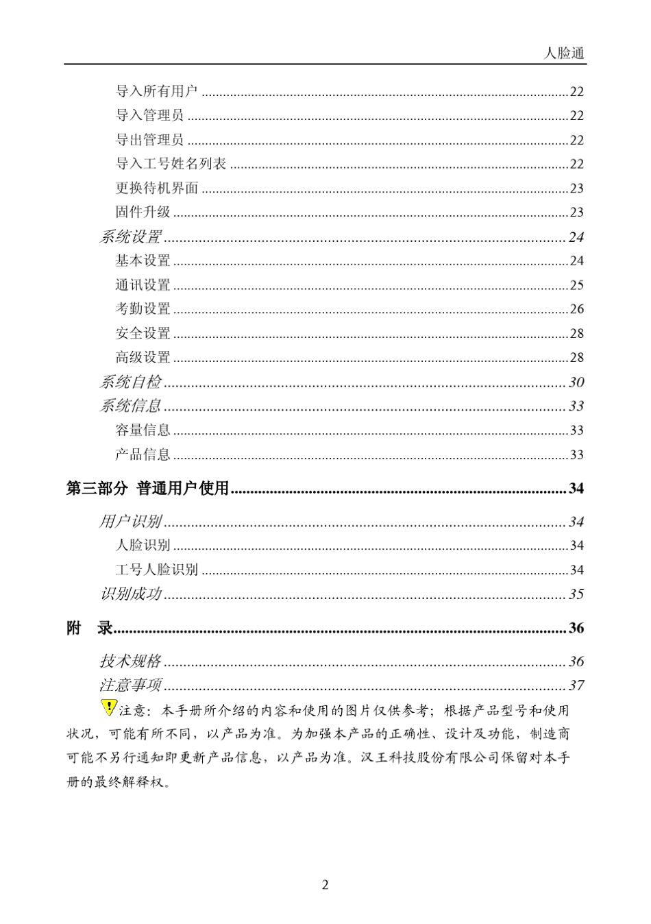汉王E356AS人脸识别考勤机使用手册_第3页