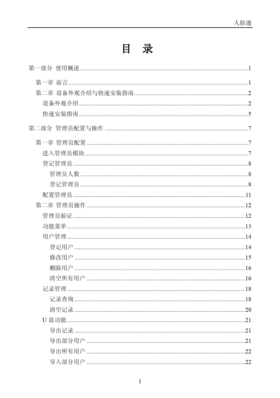汉王E350Aamp;E350人脸识别考勤机使用手册_第2页