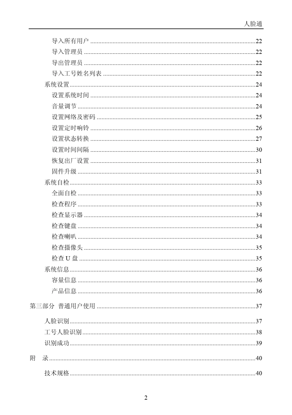 汉王E350Aamp;E350人脸识别考勤机使用手册_第3页