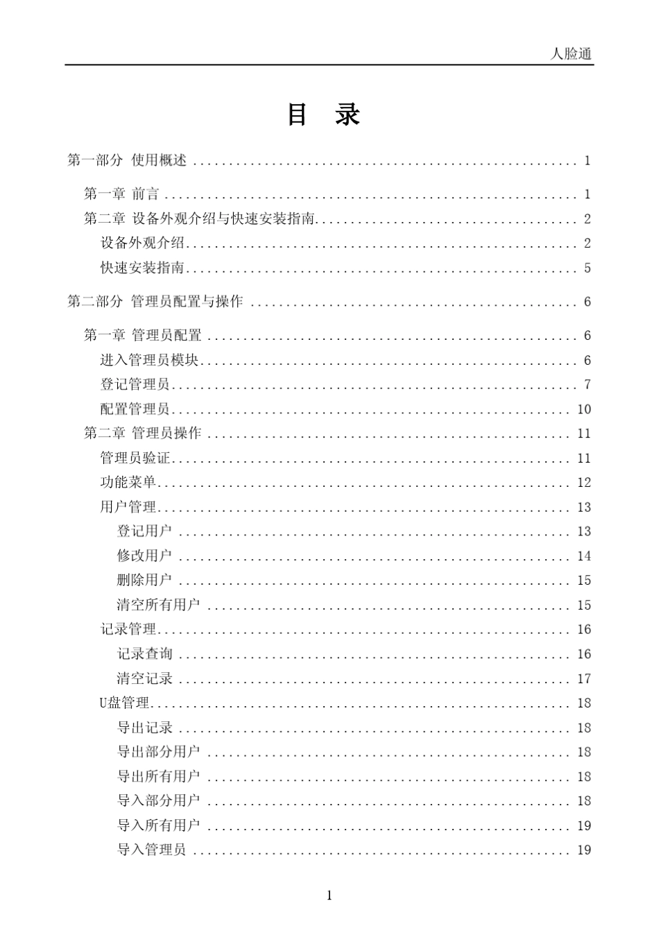 汉王E356A人脸识别机使用手册_第2页