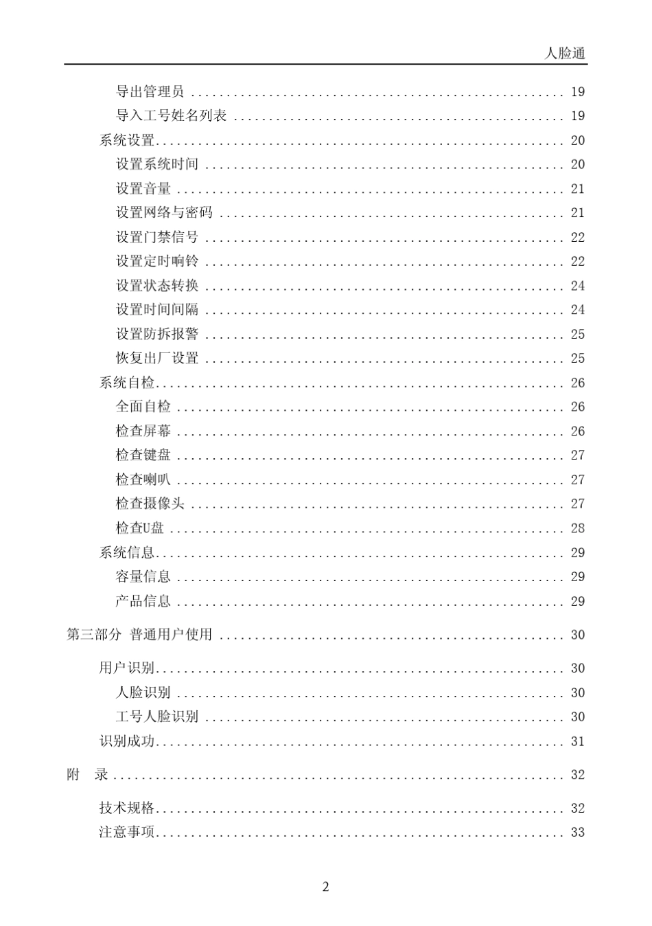 汉王E356A人脸识别机使用手册_第3页