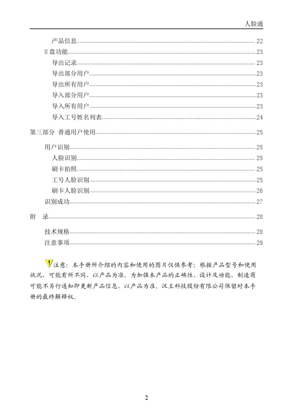 汉王E390A人脸识别门禁考勤机使用手册_第3页