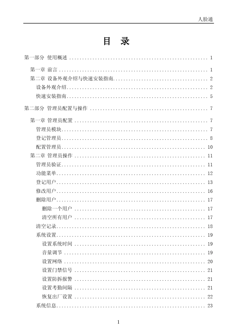 汉王E392A版人脸识别门禁考勤机使用手册_第2页