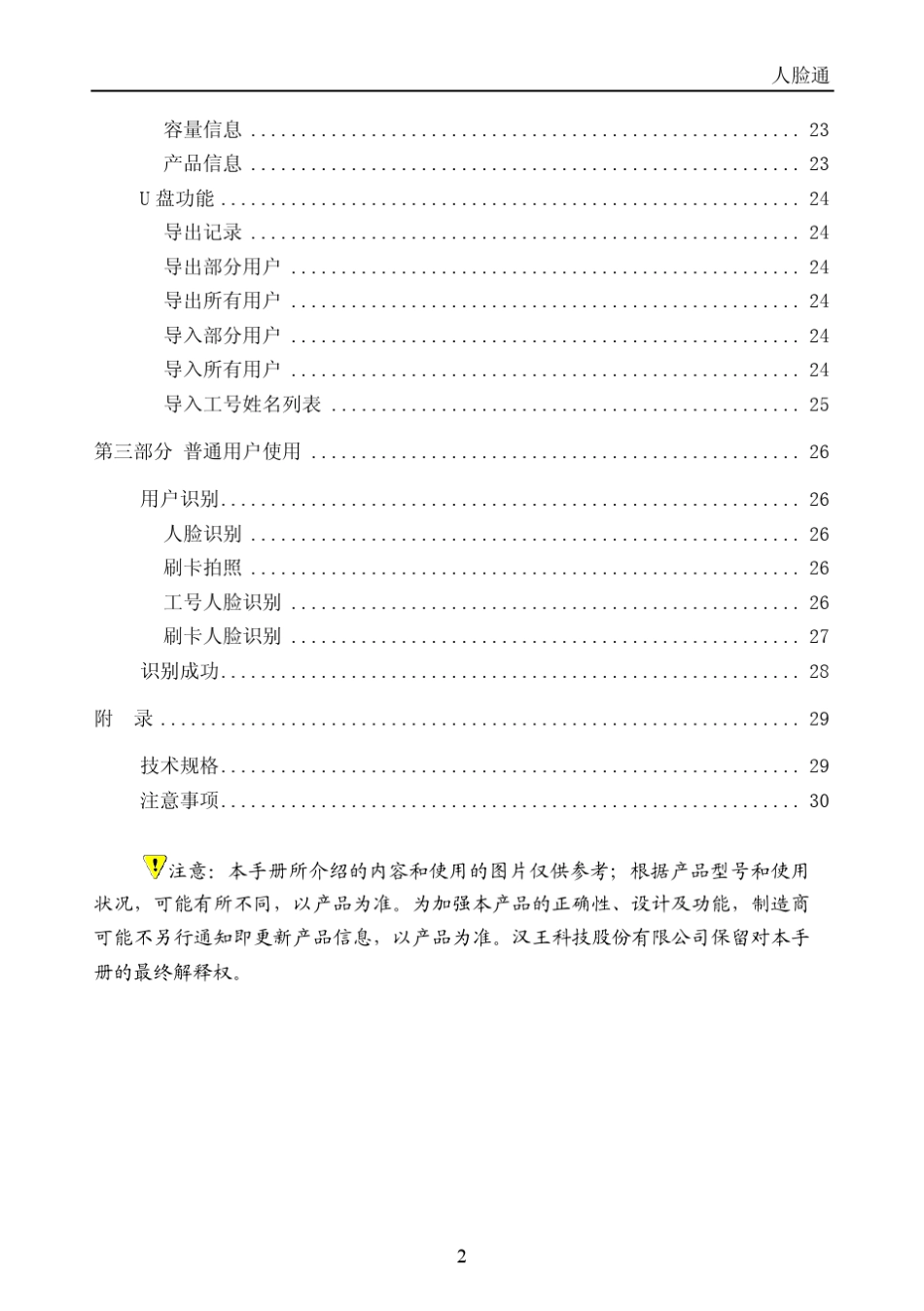 汉王E392A版人脸识别门禁考勤机使用手册_第3页