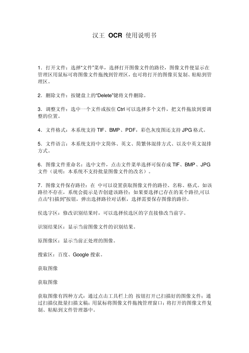 汉王OCR使用说明书_第1页