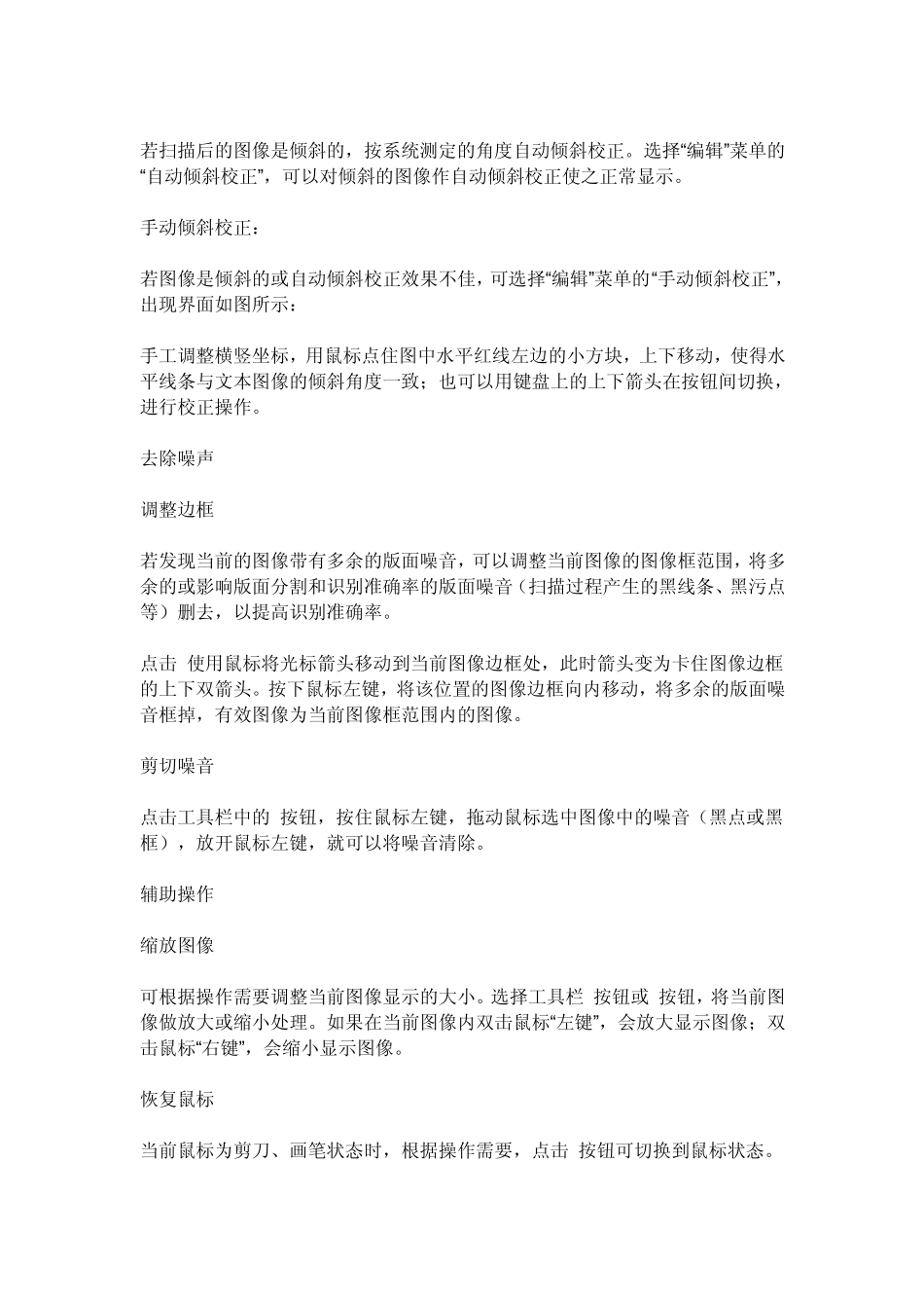 汉王OCR使用说明书_第3页