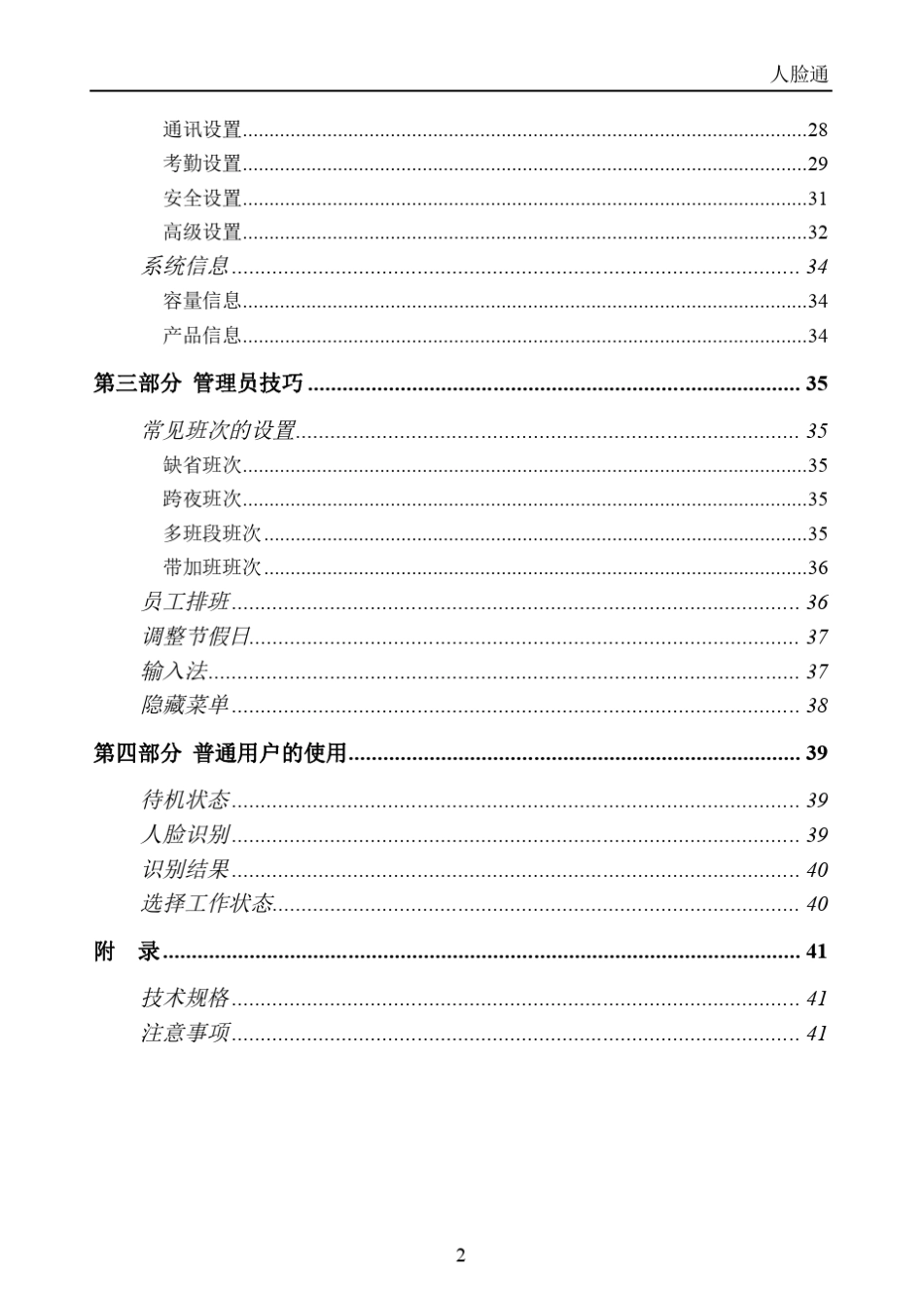 汉王HF36人脸识别考勤机使用手册_第3页