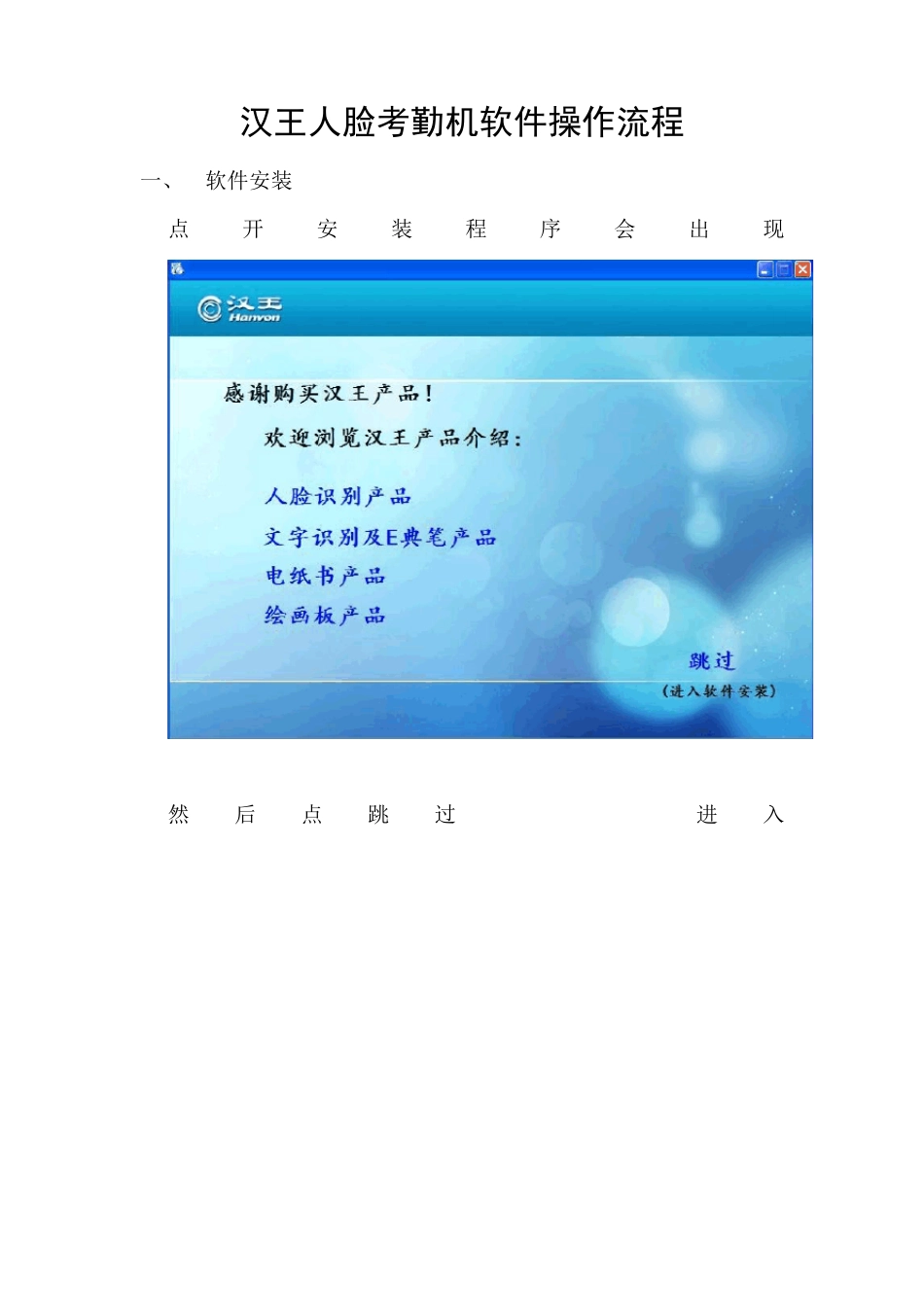 汉王人脸考勤管理软件操作流程_第1页