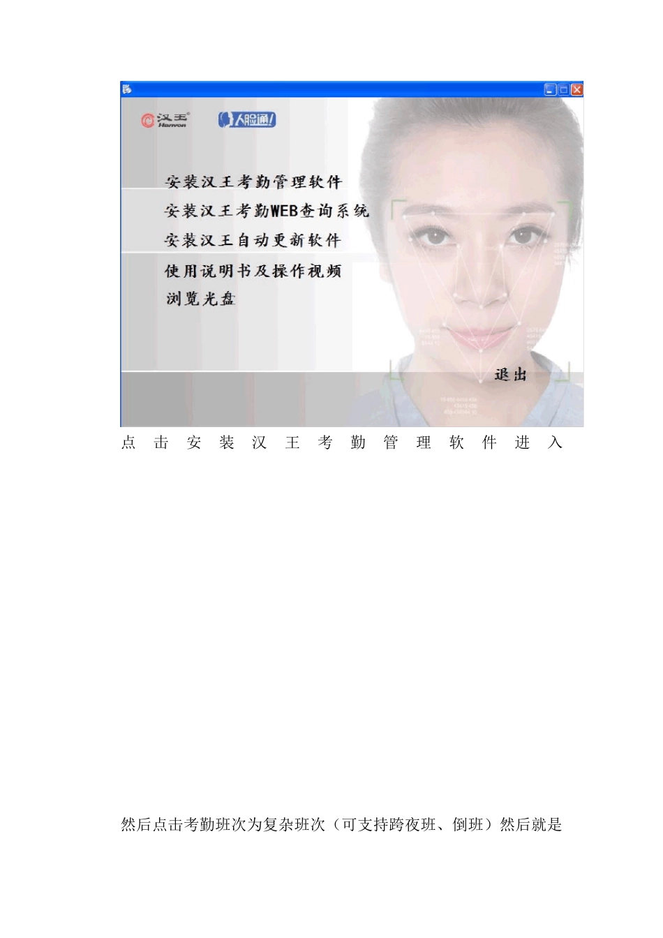 汉王人脸考勤管理软件操作流程_第2页
