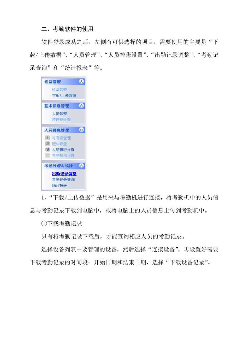 汉王人脸识别考勤客户端使用说明_第2页