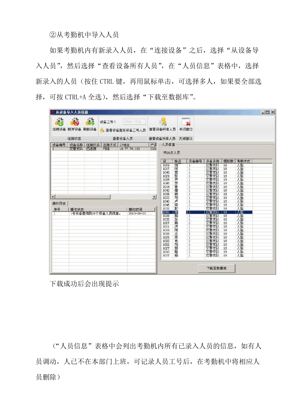 汉王人脸识别考勤客户端使用说明_第3页