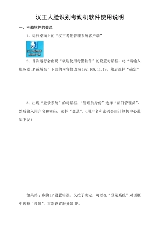 汉王人脸识别考勤客户端使用说明