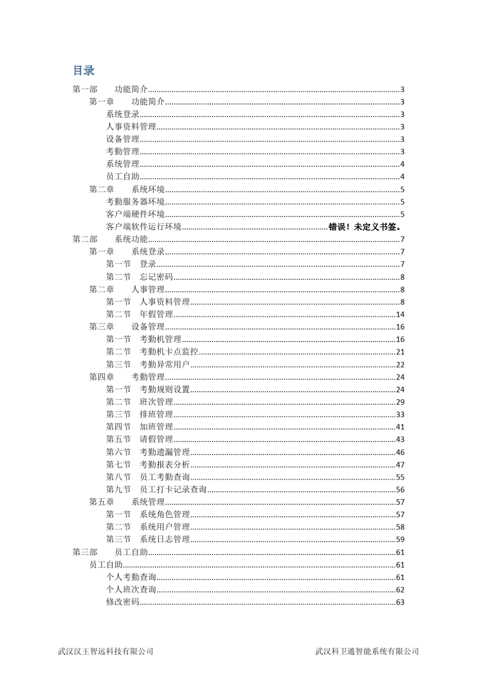 汉王人脸识别管理考勤系统使用说明书(BS版)_第2页