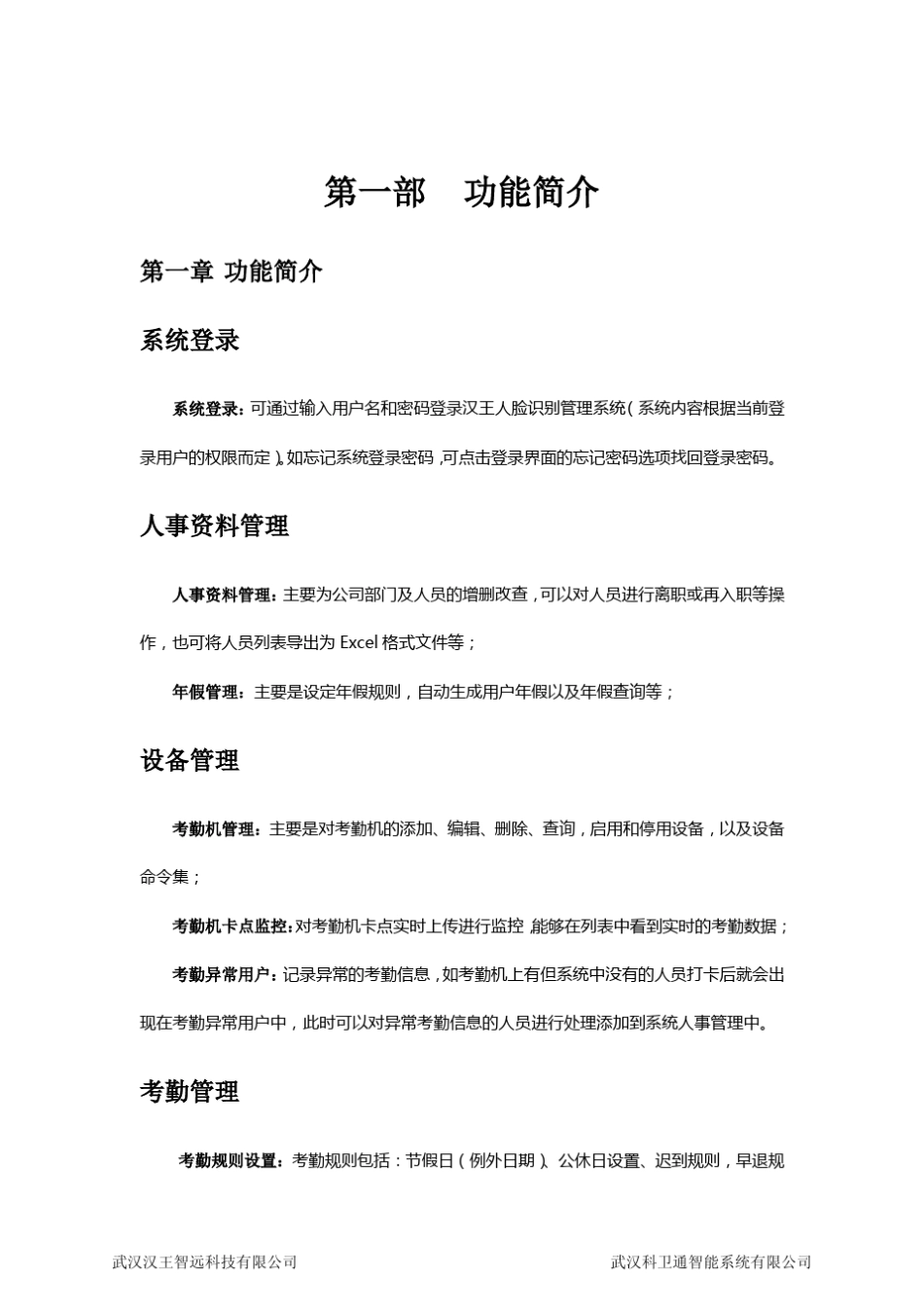 汉王人脸识别管理考勤系统使用说明书(BS版)_第3页
