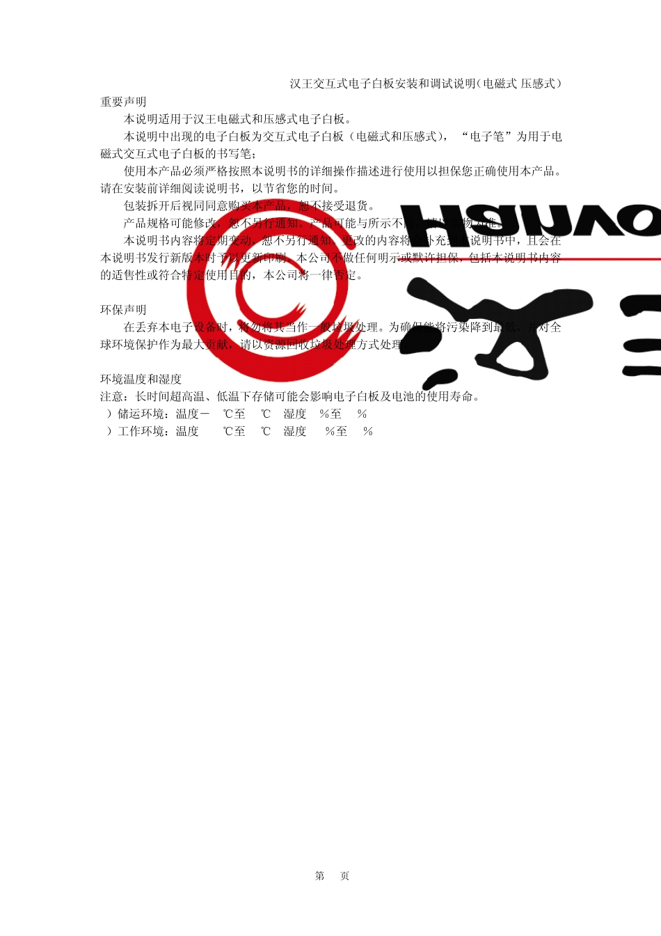 汉王电子白板安装和调试说明(电磁压感)_第2页