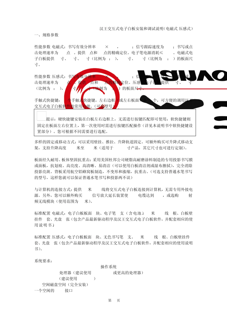 汉王电子白板安装和调试说明(电磁压感)_第3页