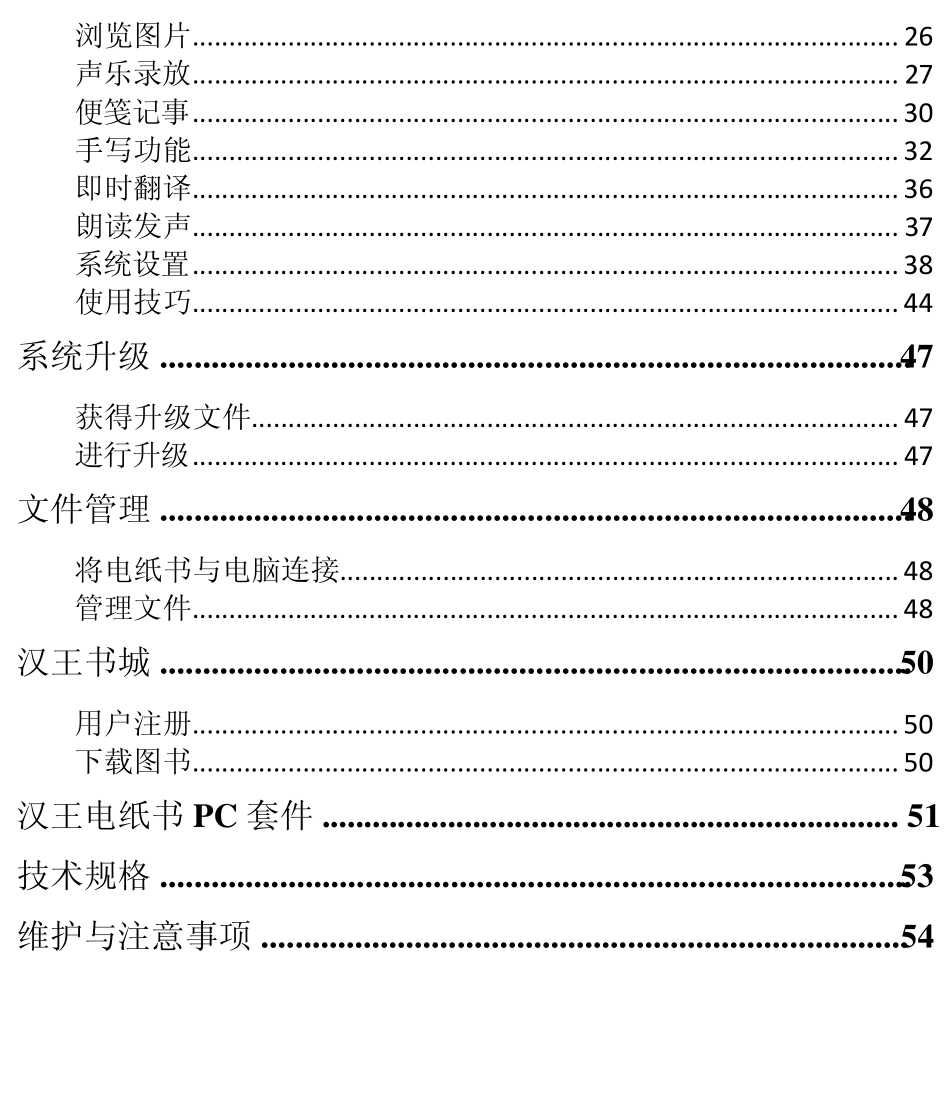 汉王电纸书使用说明书_第2页