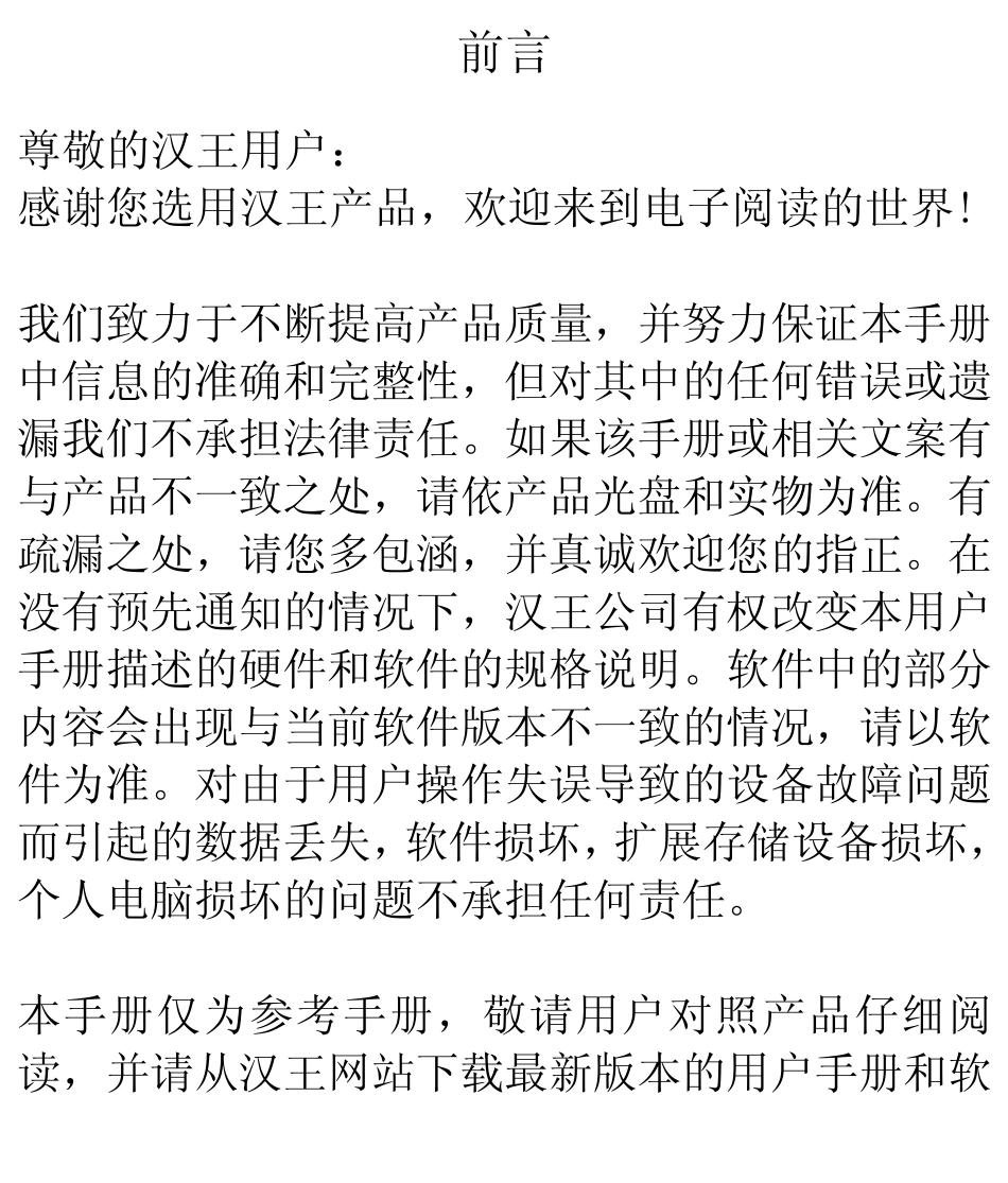 汉王电纸书使用说明书_第3页