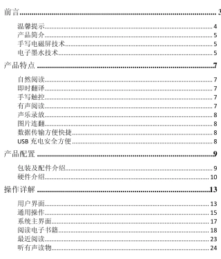 汉王电纸书使用说明书