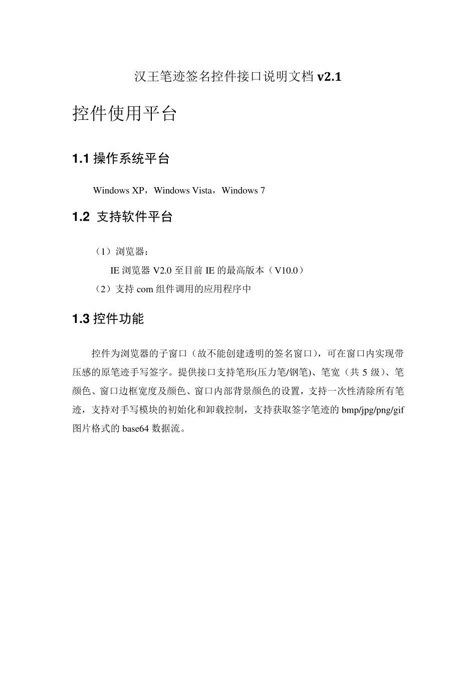 汉王签批控件接口说明文档v2.1_第1页