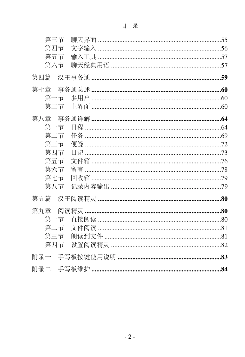 汉王笔通用使用手册_第2页