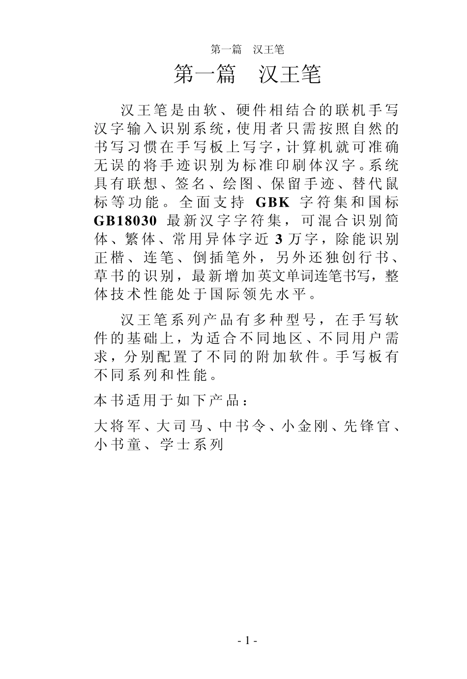 汉王笔通用使用手册_第3页