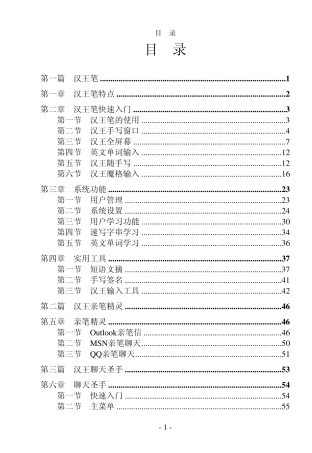 汉王笔通用使用手册