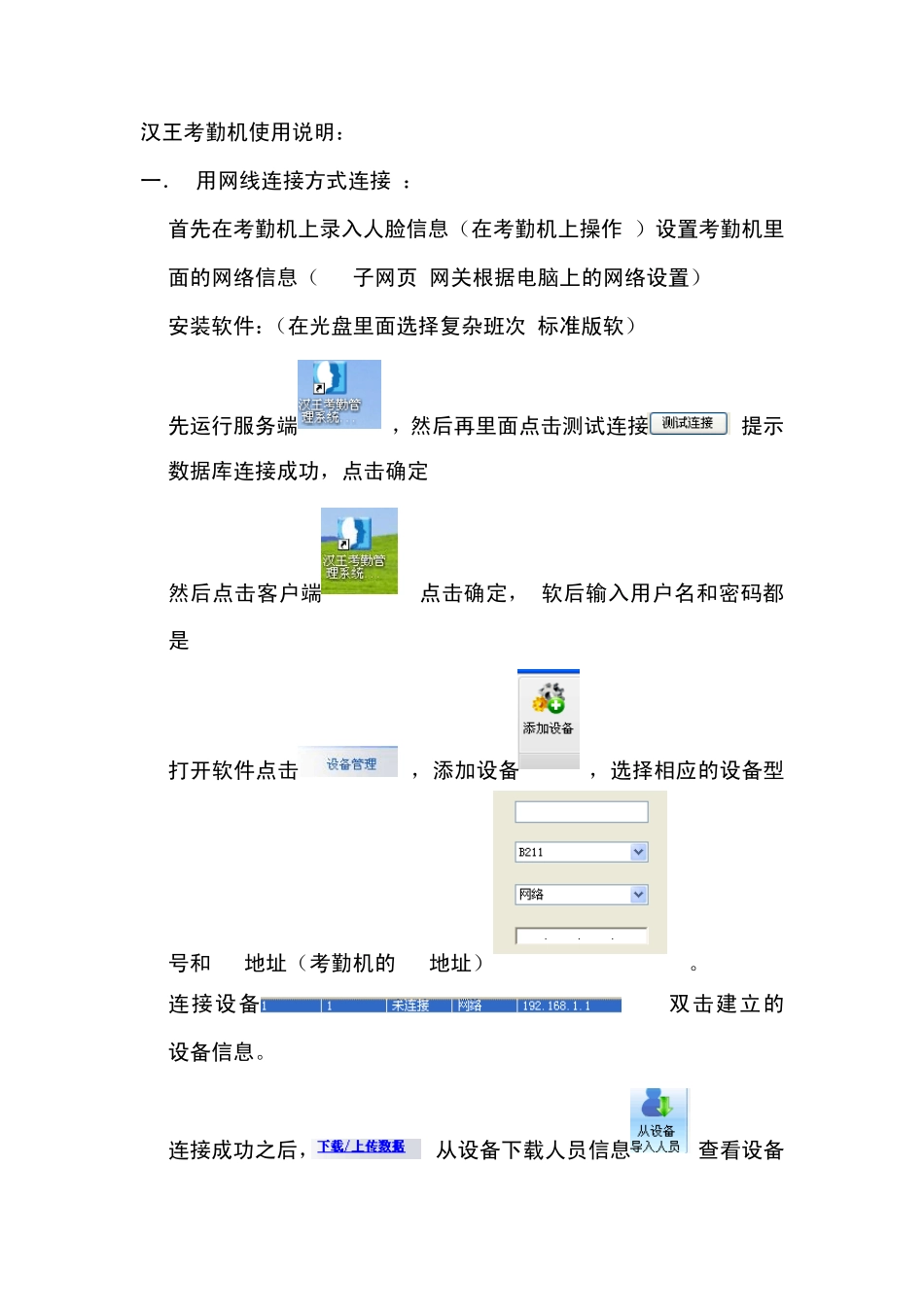 汉王考勤机使用说明_第1页