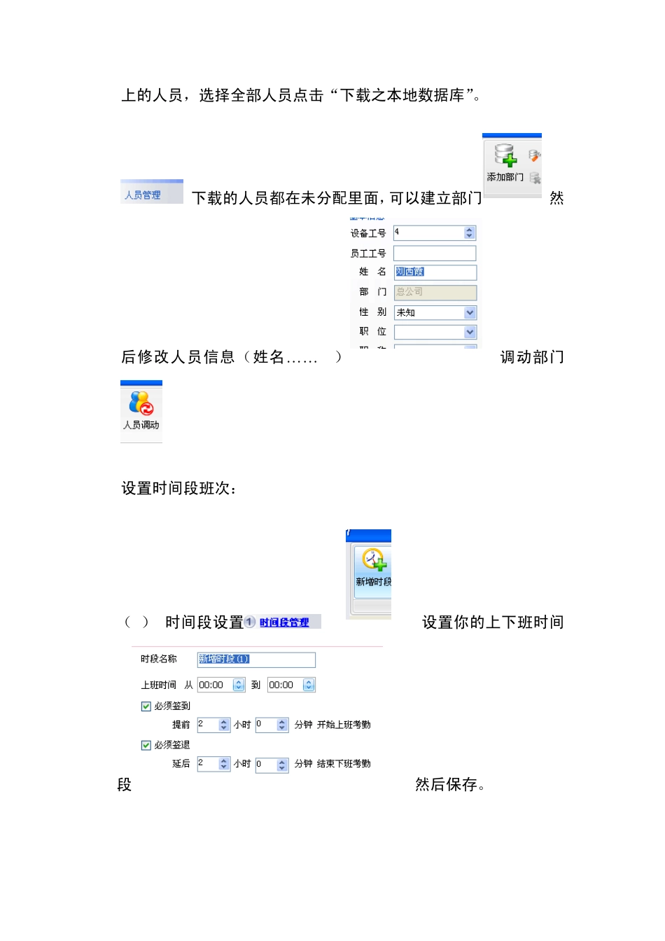 汉王考勤机使用说明_第2页