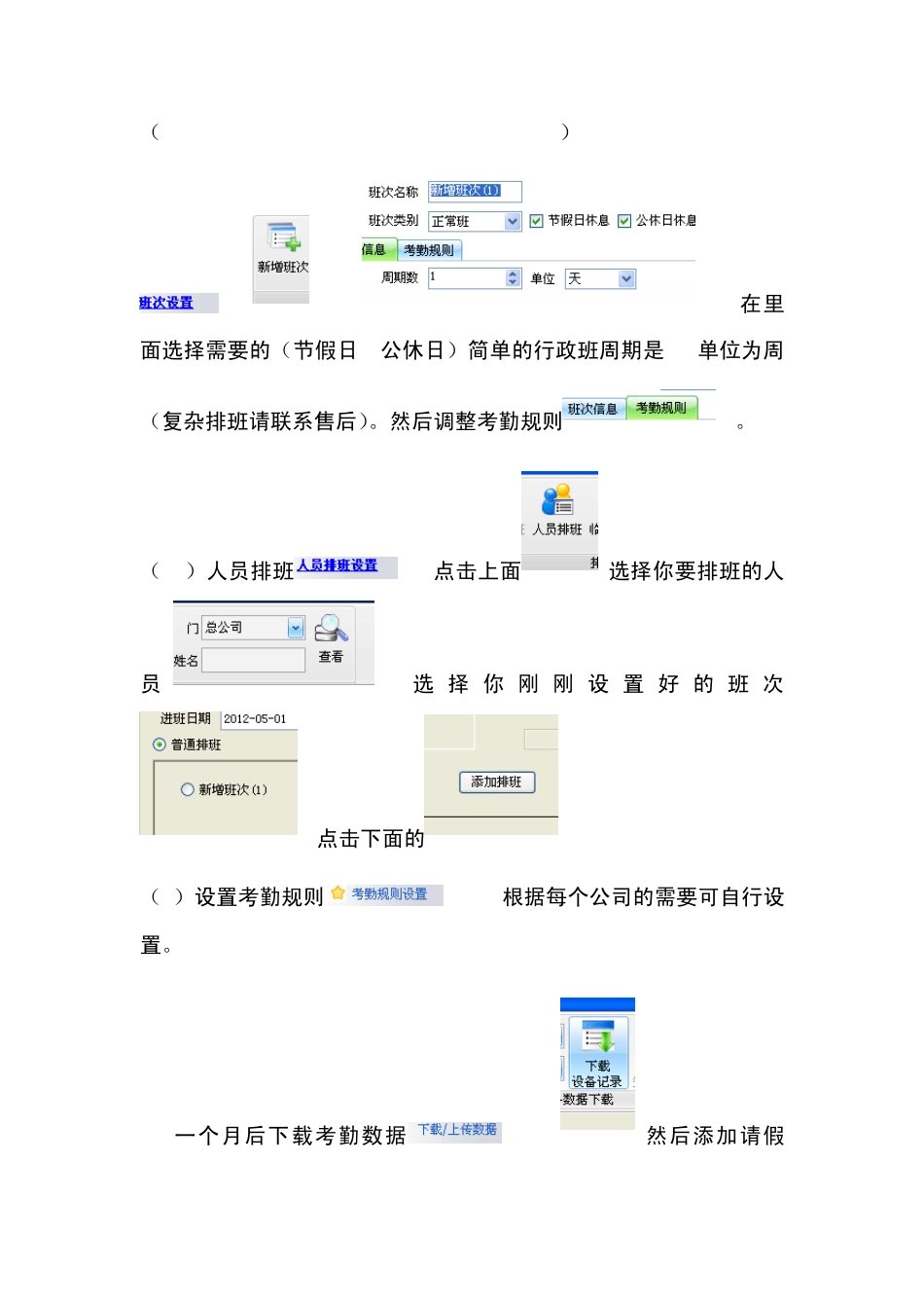 汉王考勤机使用说明_第3页
