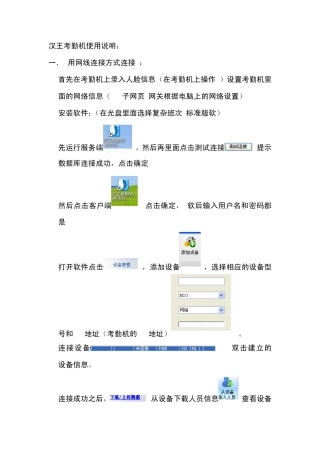 汉王考勤机使用说明