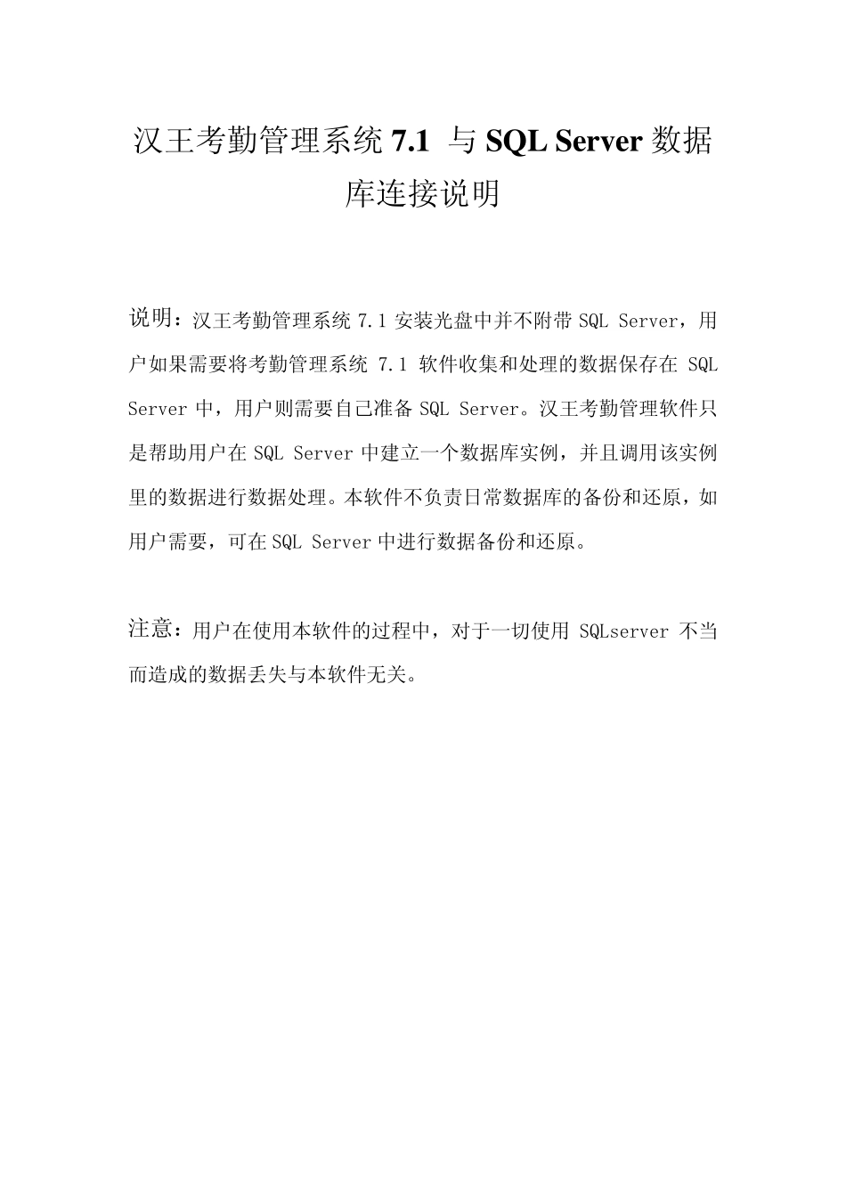 汉王考勤软件中配置SQLServer方法_第1页